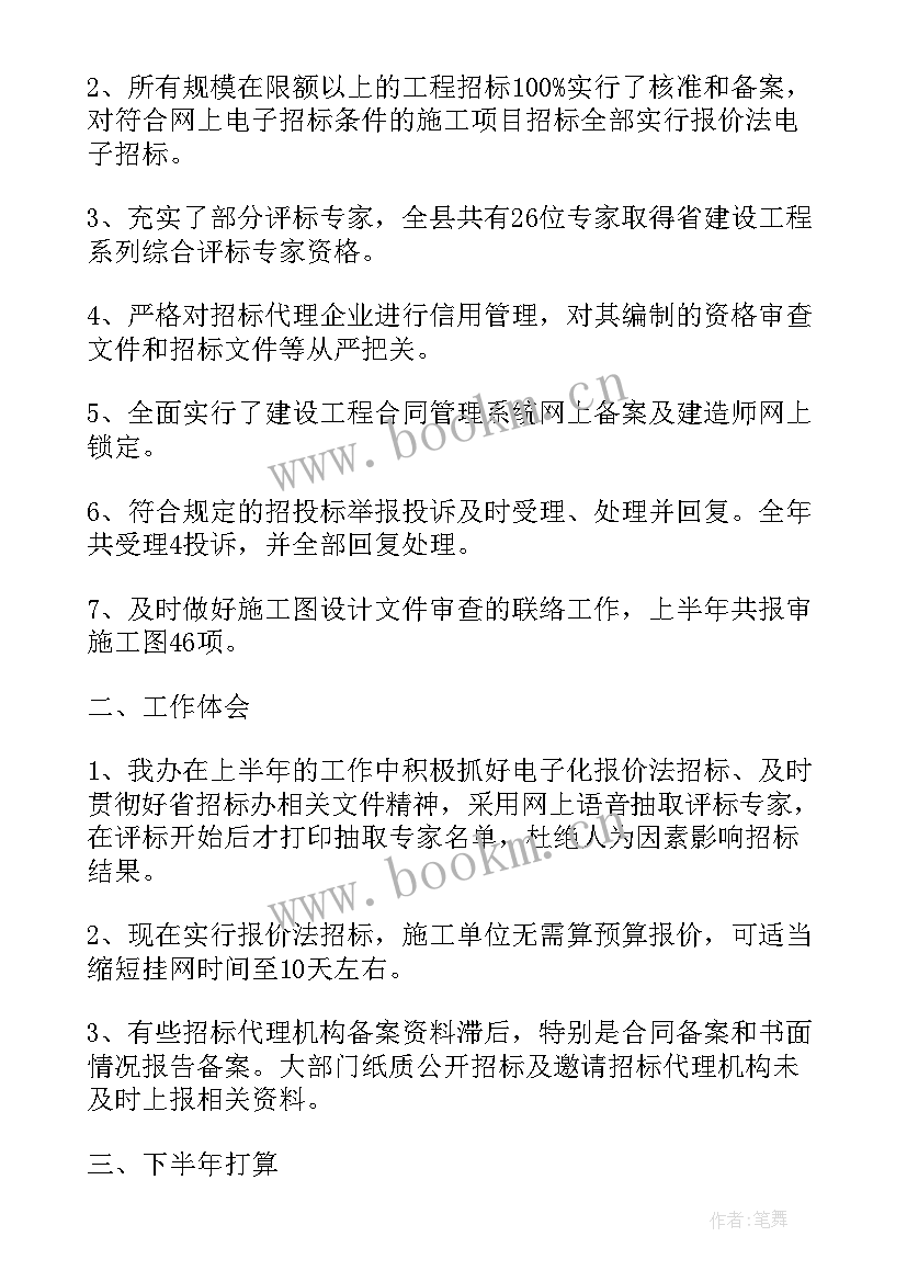 最新半年工作总结会讲话(大全6篇)