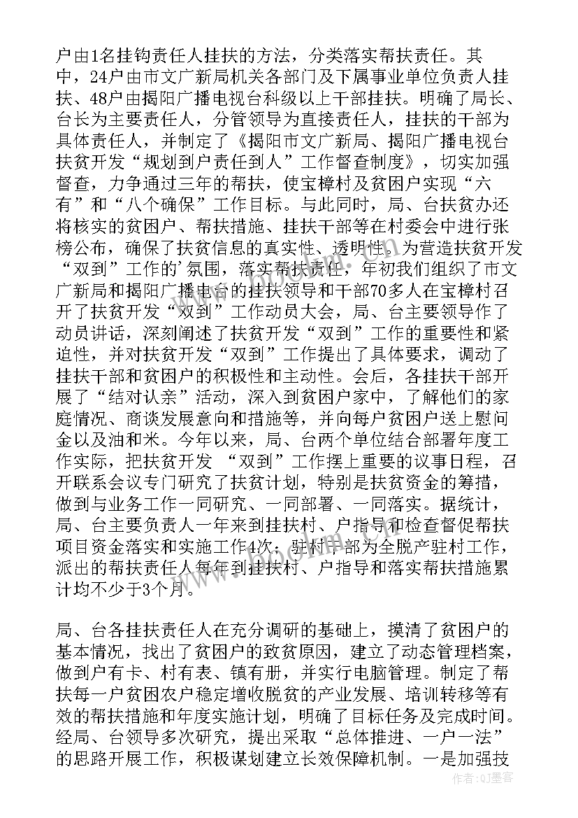 最新扶贫工作总结汇报材料 扶贫工作总结(汇总5篇)