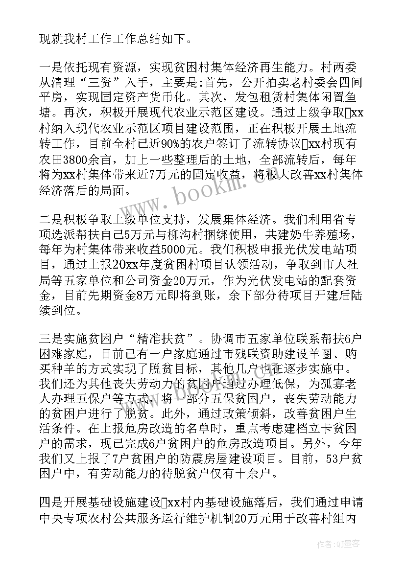 最新扶贫工作总结汇报材料 扶贫工作总结(汇总5篇)