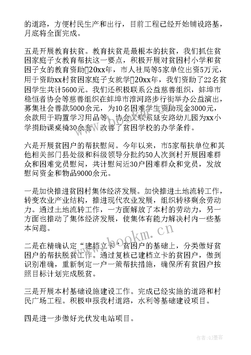 最新扶贫工作总结汇报材料 扶贫工作总结(汇总5篇)