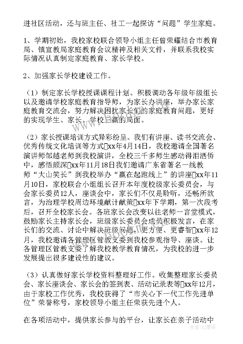 2023年孩子的家庭教育工作总结(模板5篇)