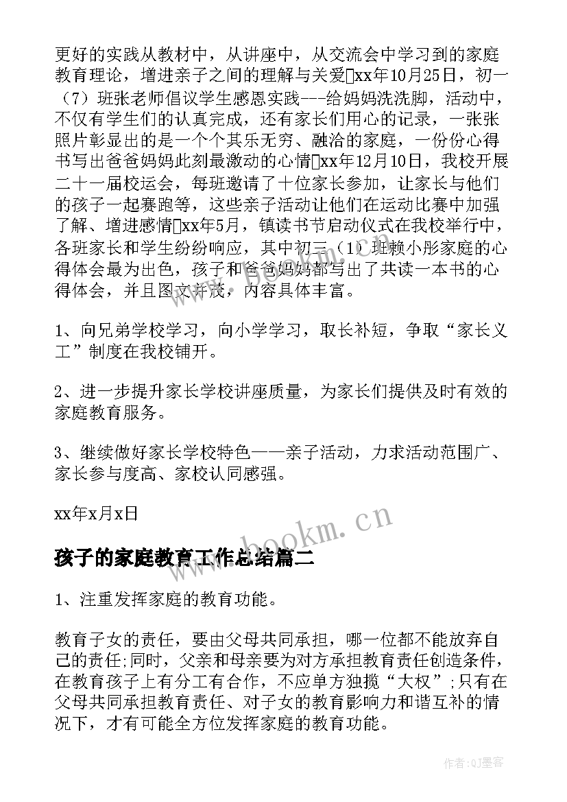 2023年孩子的家庭教育工作总结(模板5篇)