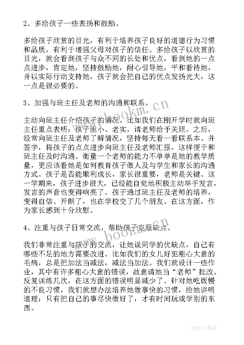 2023年孩子的家庭教育工作总结(模板5篇)