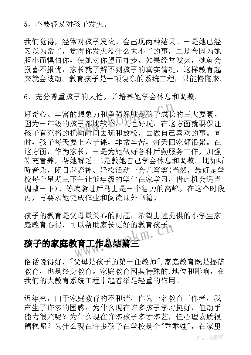 2023年孩子的家庭教育工作总结(模板5篇)