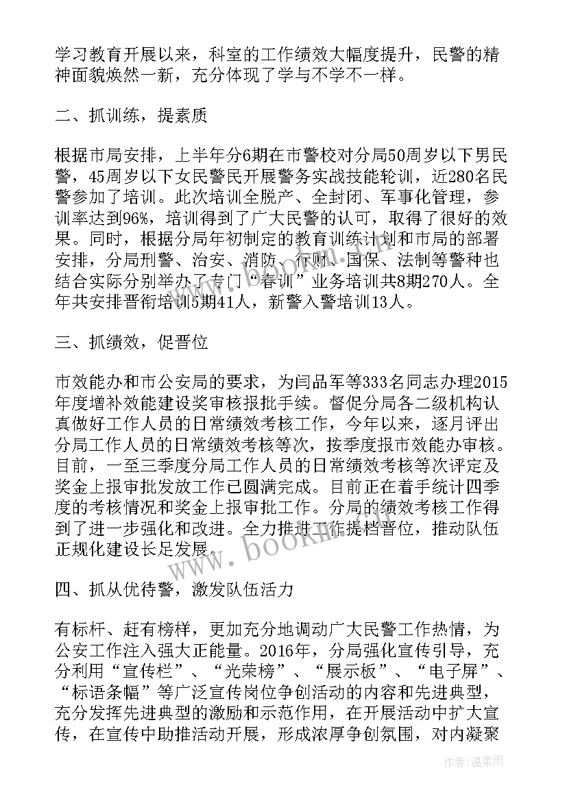 公安局政工工作汇报材料 公安局政工工作总结(通用5篇)