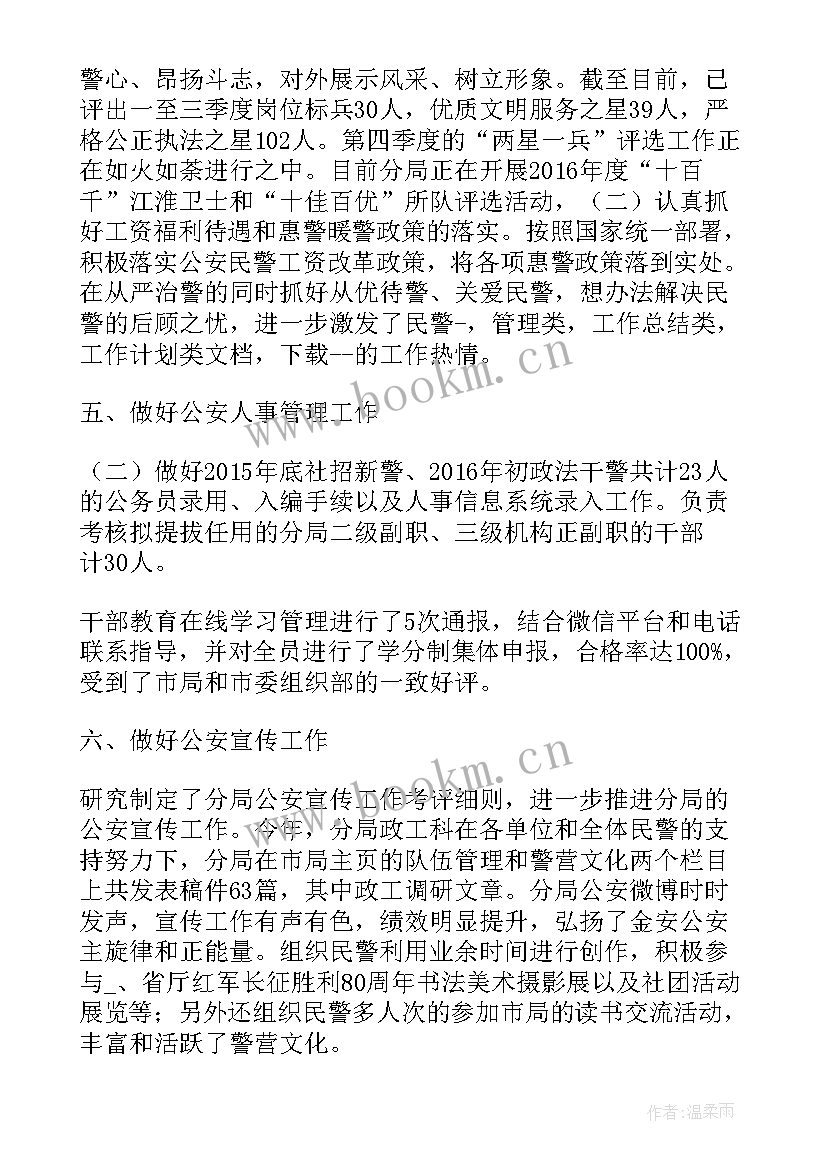 公安局政工工作汇报材料 公安局政工工作总结(通用5篇)