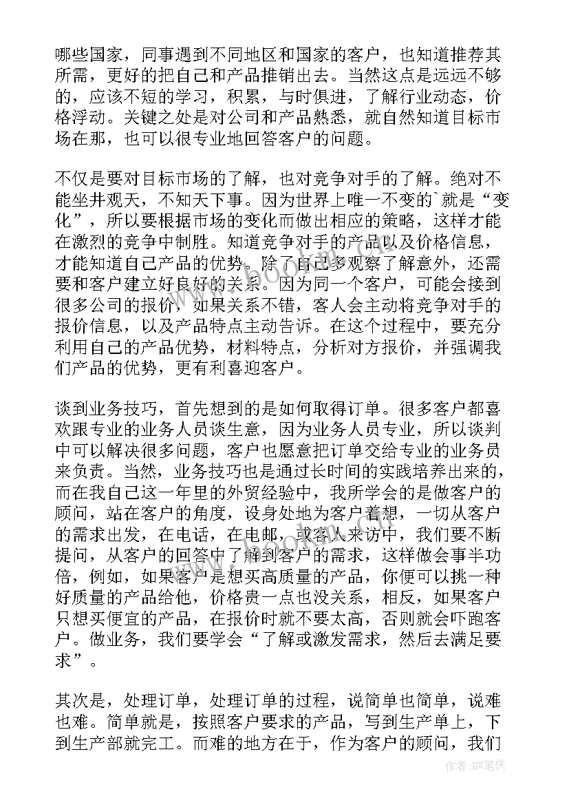 申请学士学位个人总结 业务员工作总结工作总结(精选9篇)