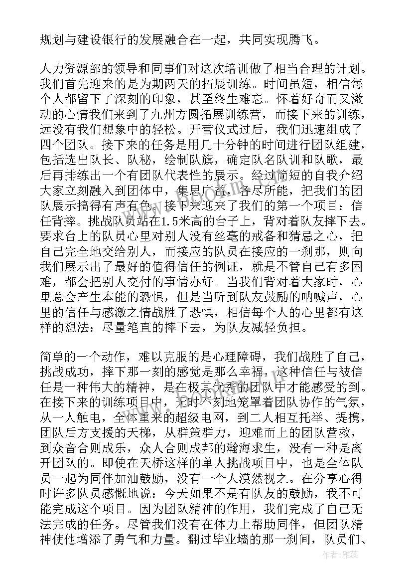 最新银行转岗的好处 银行新员工工作总结银行工作总结(实用6篇)