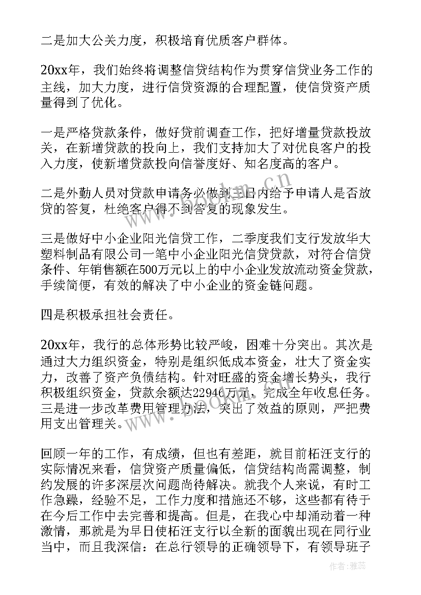 最新银行转岗的好处 银行新员工工作总结银行工作总结(实用6篇)