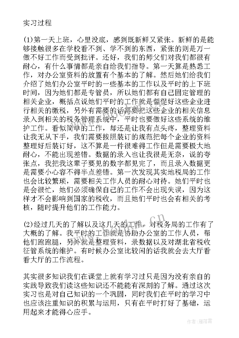 法律事务所的工作总结 事务所实习工作总结(大全6篇)