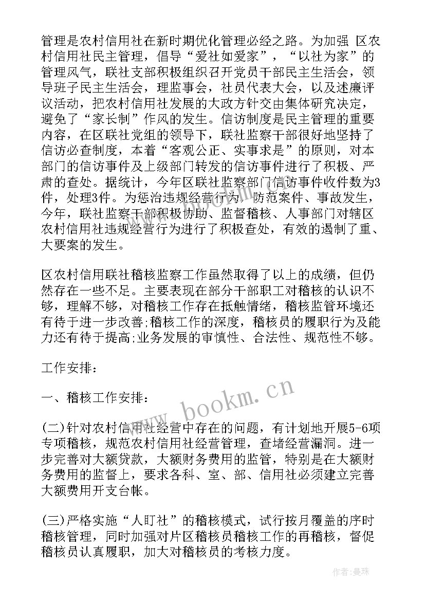 最新稽核工作总结个人总结报告 稽核科年度工作总结(模板10篇)