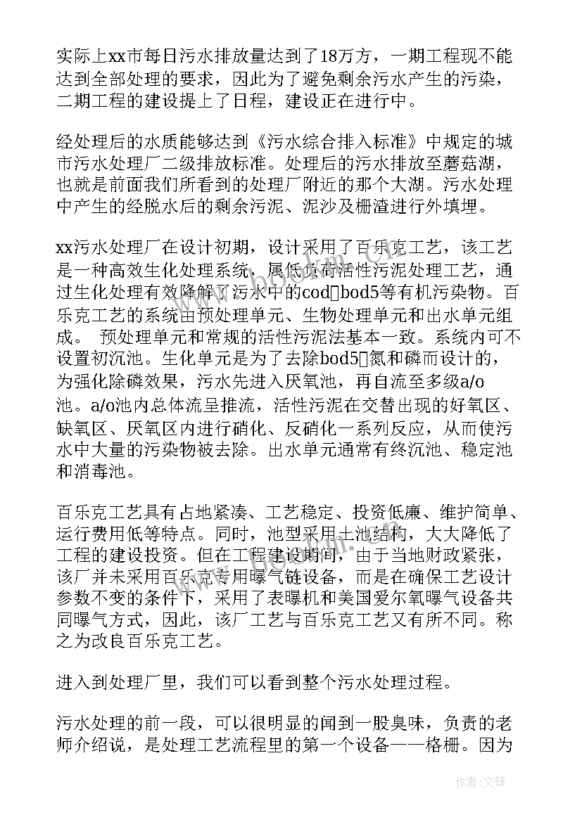 最新污水处理厂年终总结(优秀8篇)