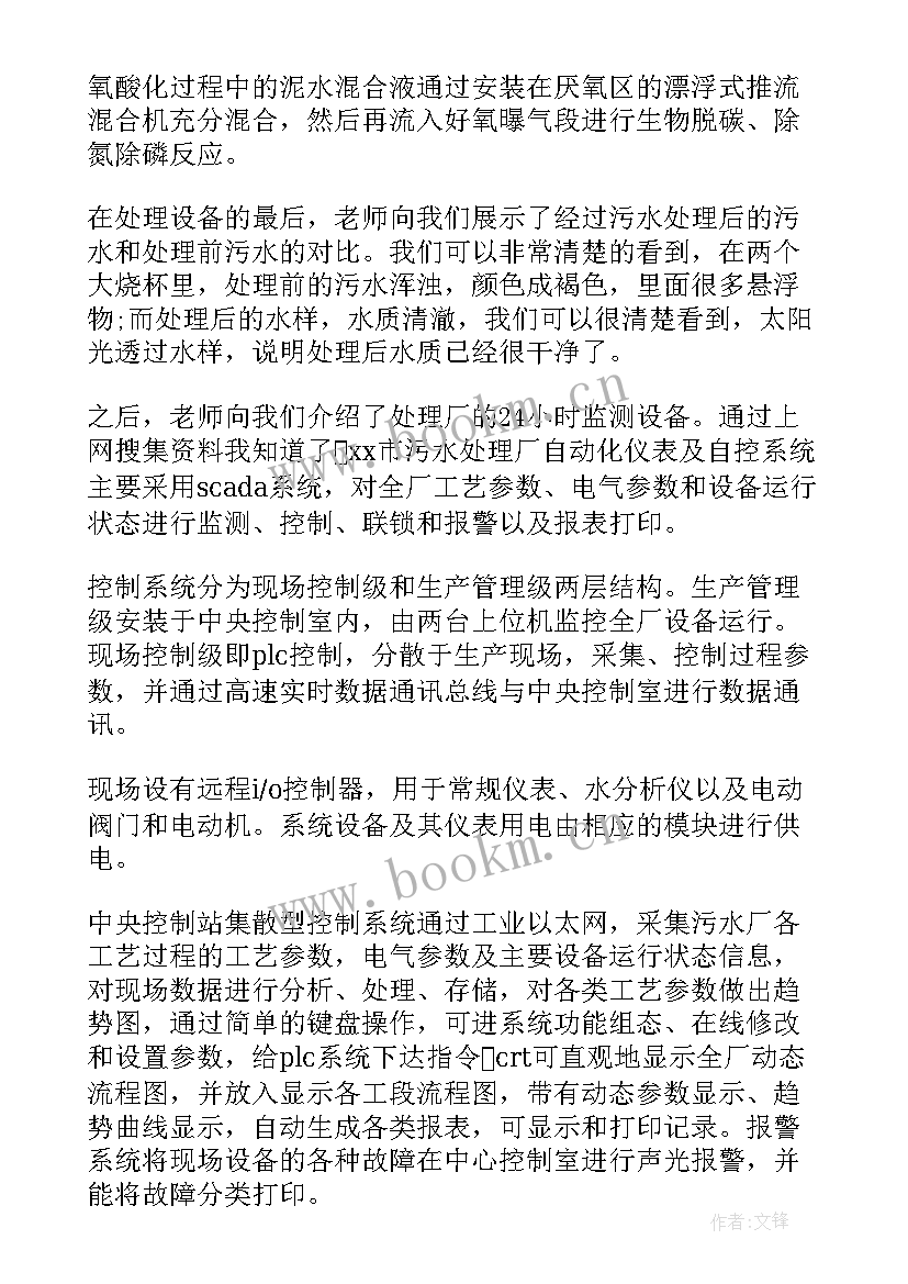 最新污水处理厂年终总结(优秀8篇)