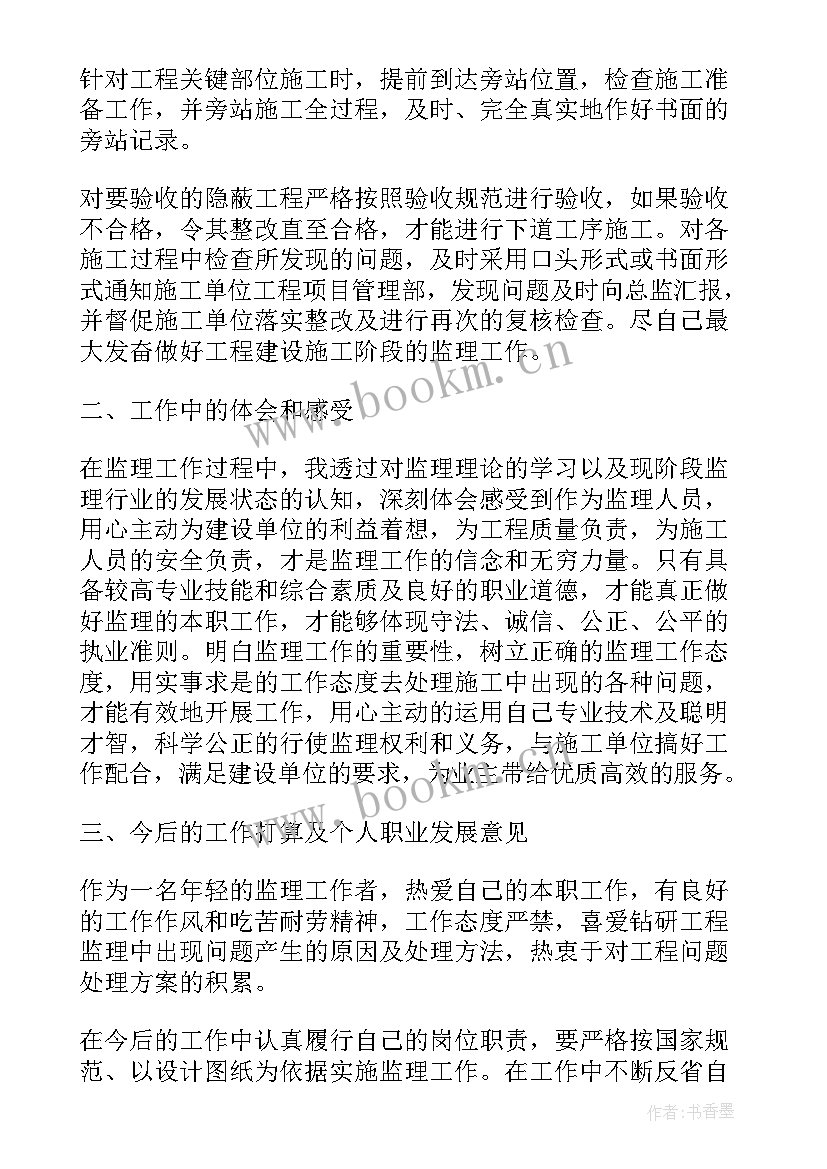 集中供热监理工作总结汇报 监理工作总结监理工作总结(实用9篇)