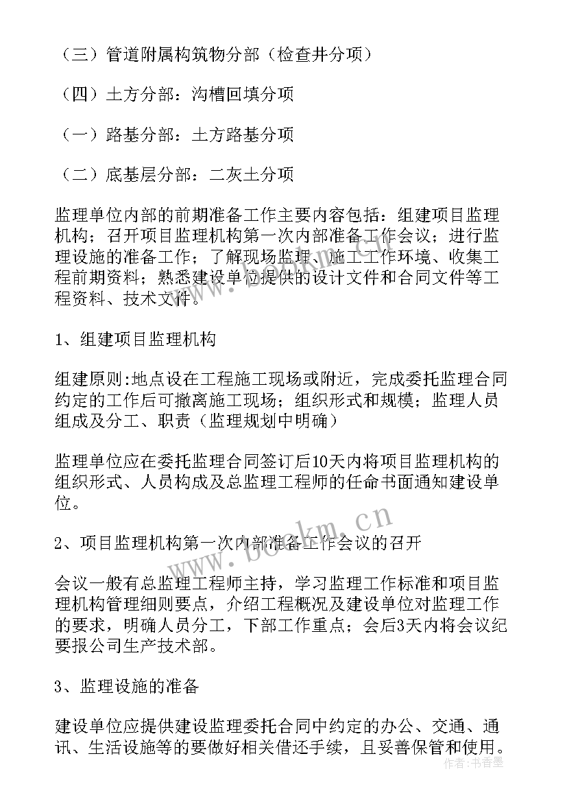 集中供热监理工作总结汇报 监理工作总结监理工作总结(实用9篇)