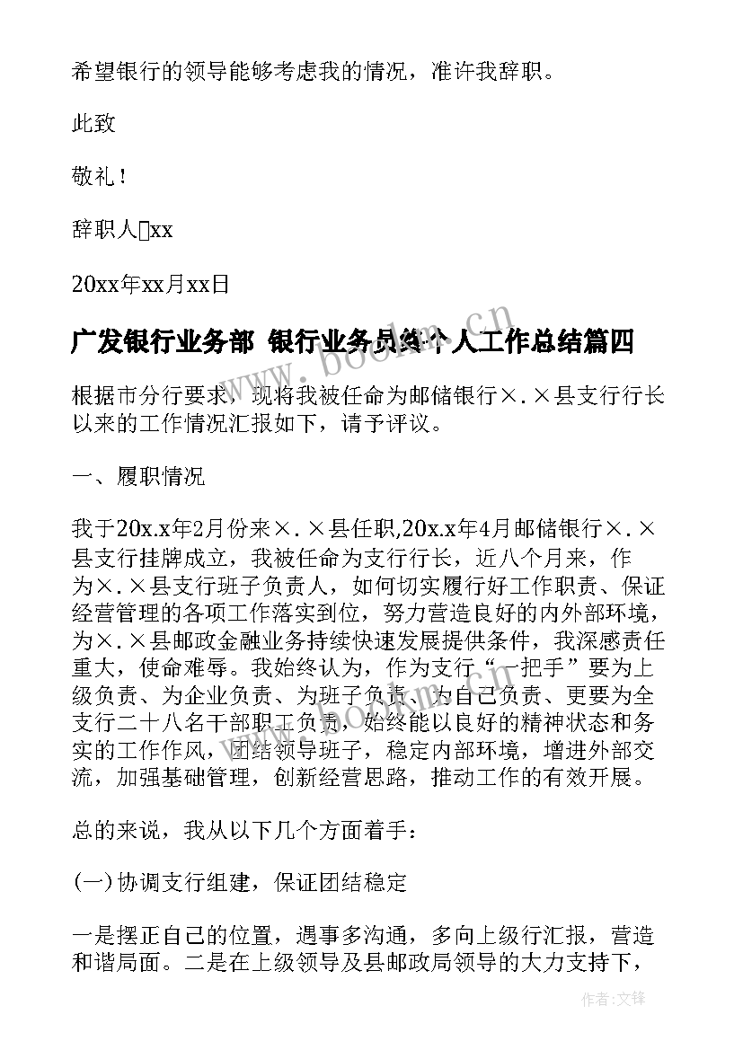 最新广发银行业务部 银行业务员终个人工作总结(优质7篇)