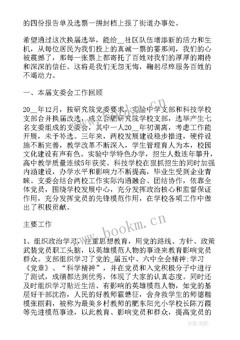 最新上次换届以来个人工作总结 个人换届工作总结(大全5篇)