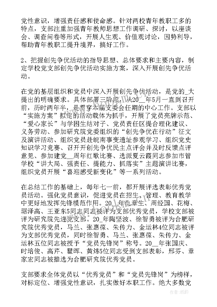 最新上次换届以来个人工作总结 个人换届工作总结(大全5篇)