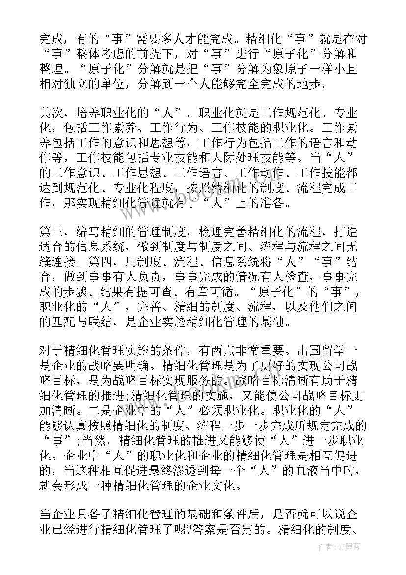 2023年精细化学品基地工作总结 学校精细化管理工作总结(实用5篇)