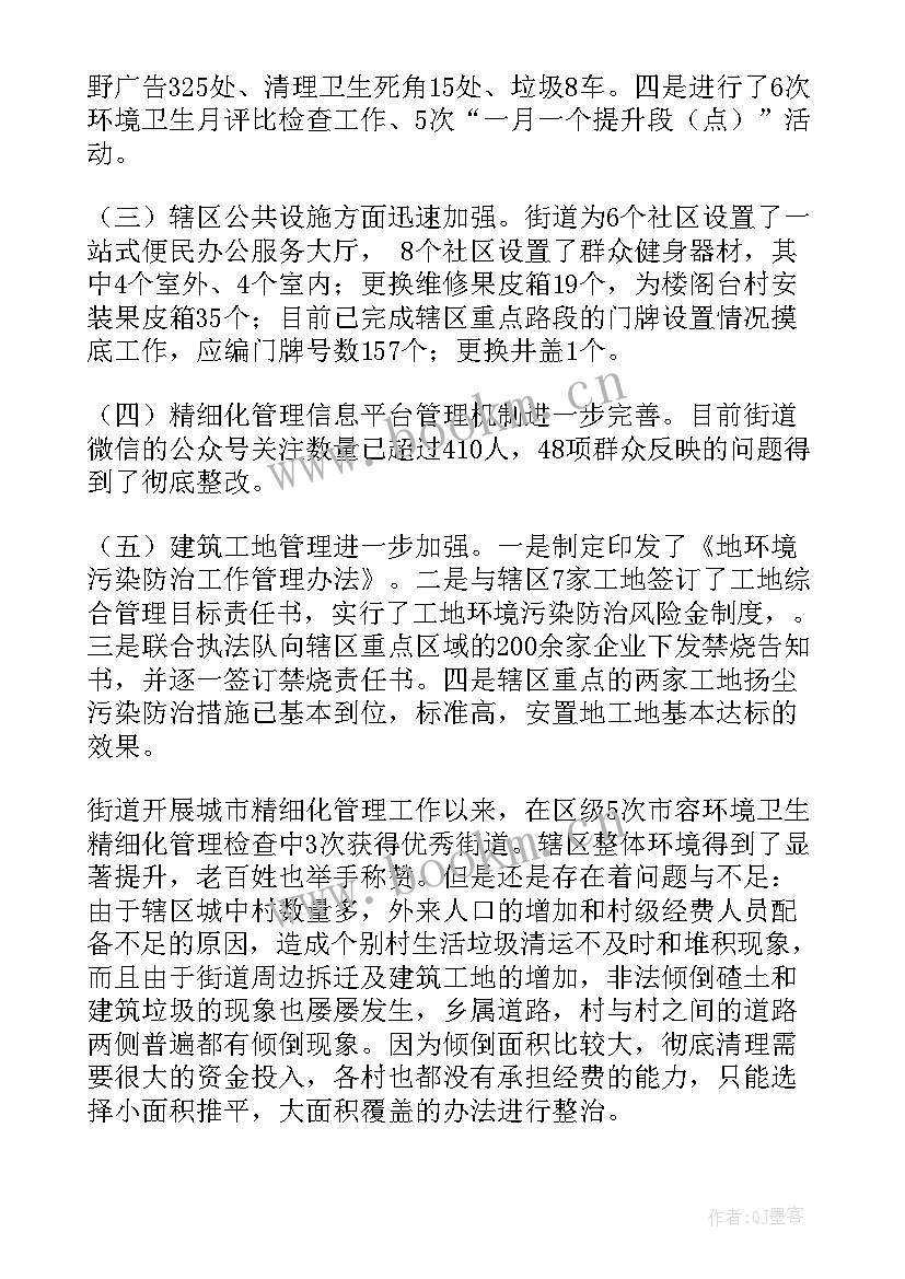 2023年精细化学品基地工作总结 学校精细化管理工作总结(实用5篇)