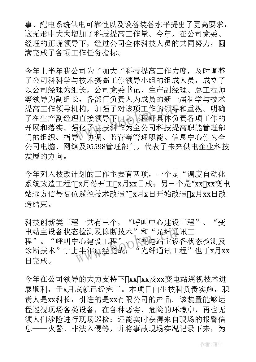 最新科技工作总结报告(精选9篇)