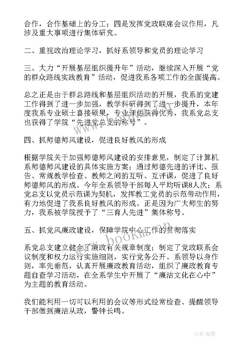 2023年党群例会总结讲话 党群处工作总结(实用6篇)