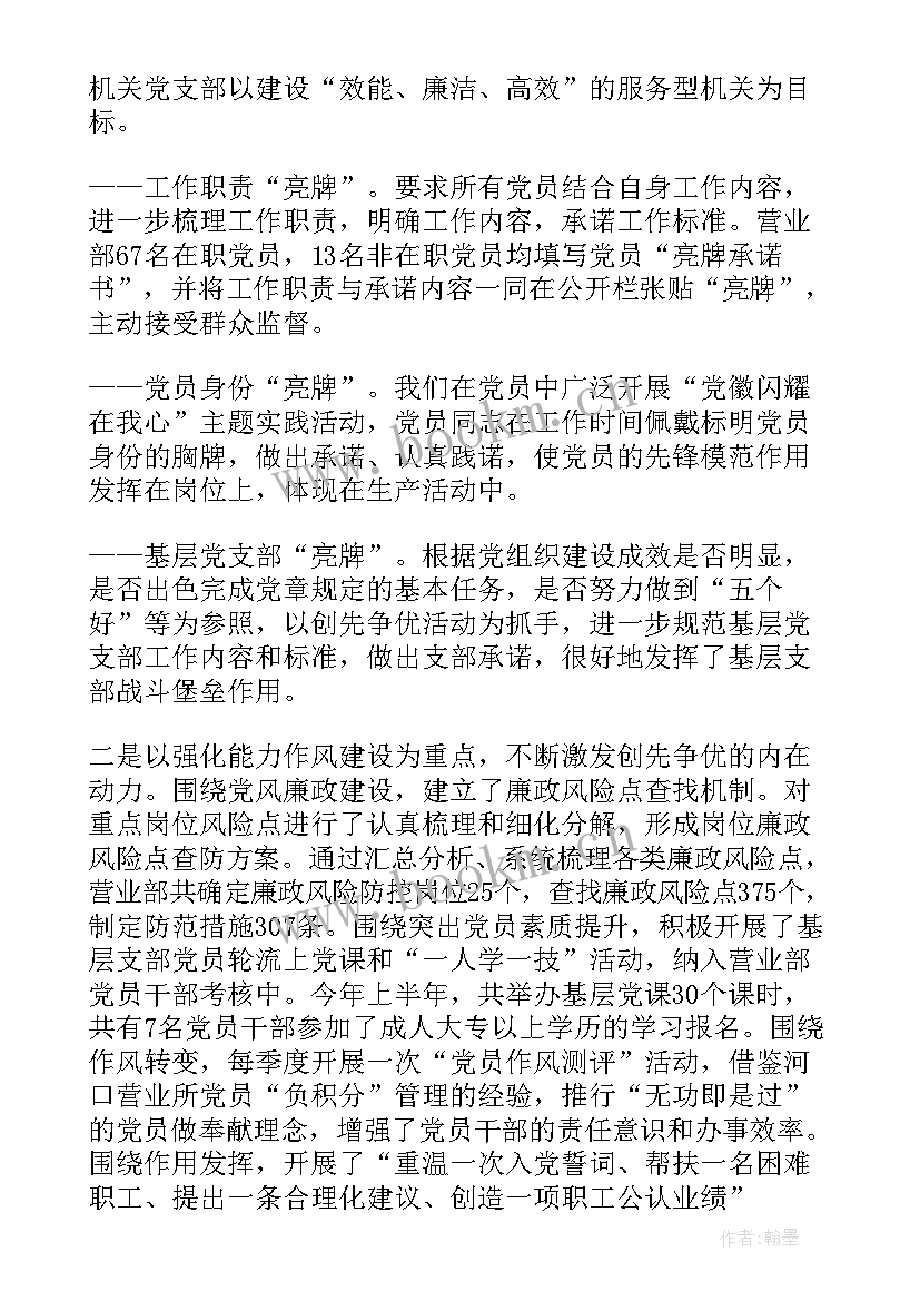 2023年党群例会总结讲话 党群处工作总结(实用6篇)