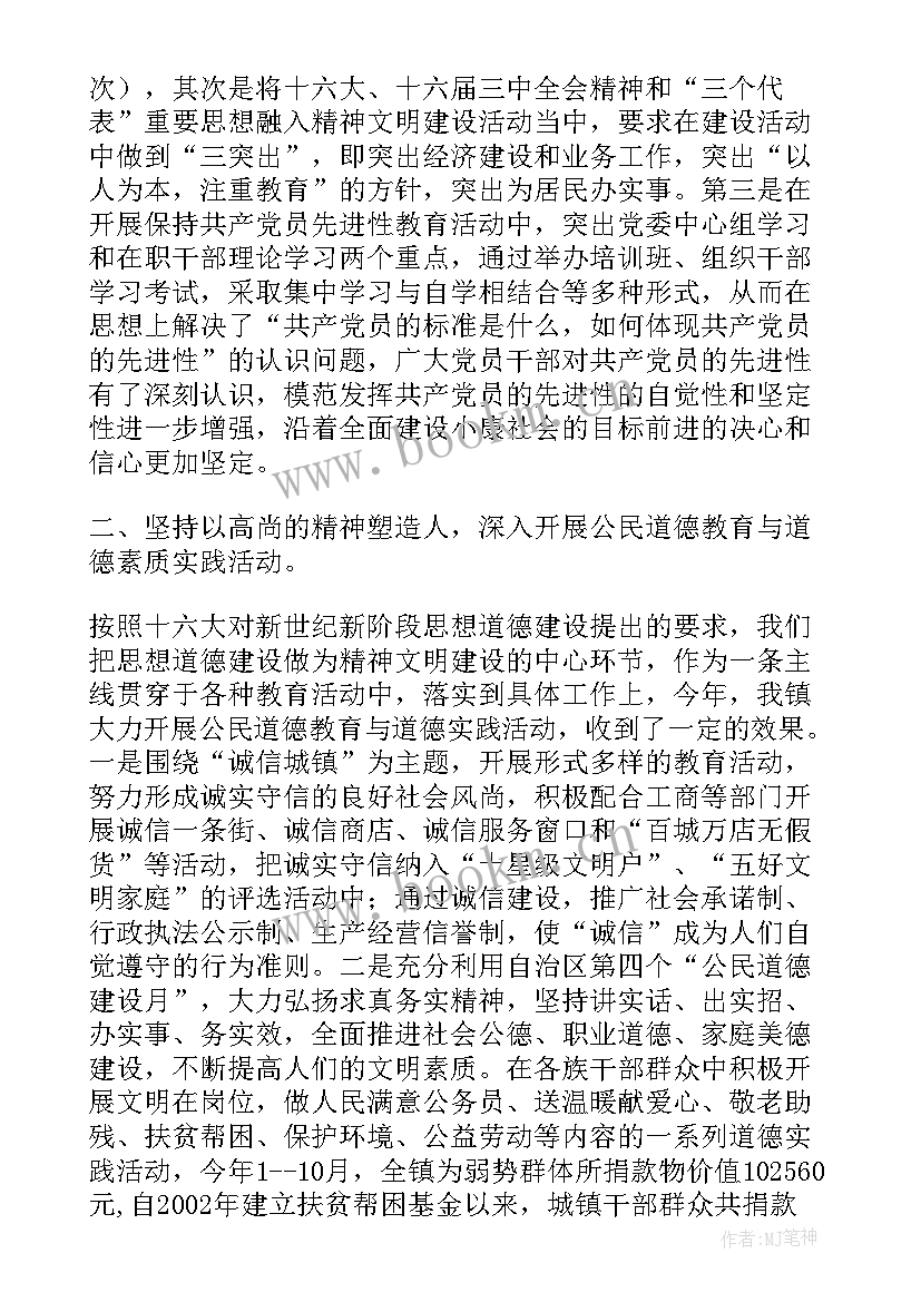 2023年精神文明建设工作总结报告 精神文明建设工作总结(精选6篇)