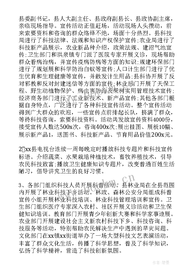 最新科技干事工作总结(模板6篇)