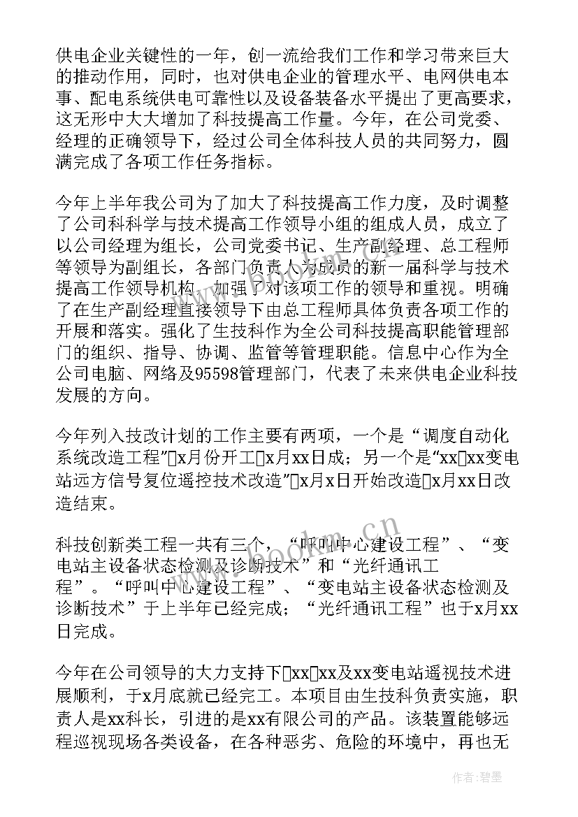 最新科技干事工作总结(模板6篇)