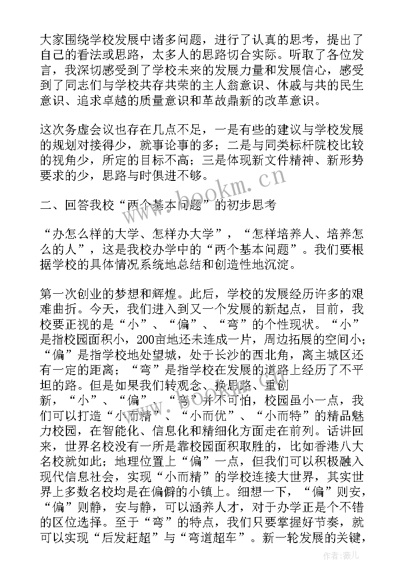 2023年工作总结务虚会(实用9篇)