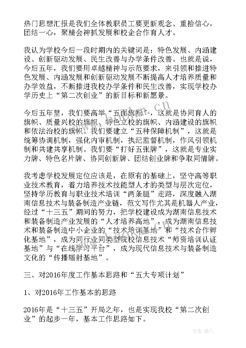 2023年工作总结务虚会(实用9篇)