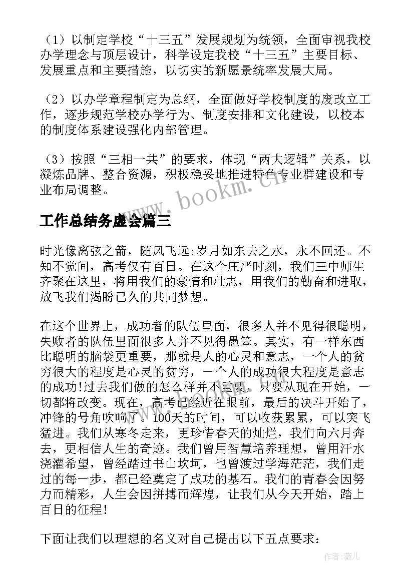 2023年工作总结务虚会(实用9篇)