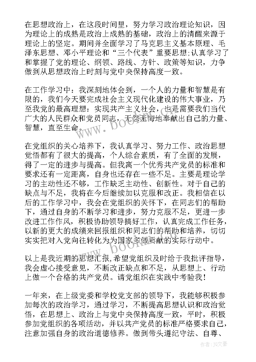 本年度思想工作总结公务员 思想工作总结预备党员年度思想工作总结(大全9篇)