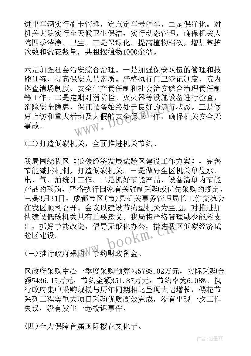 2023年文物所第一季度工作总结 第一季度工作总结(模板6篇)