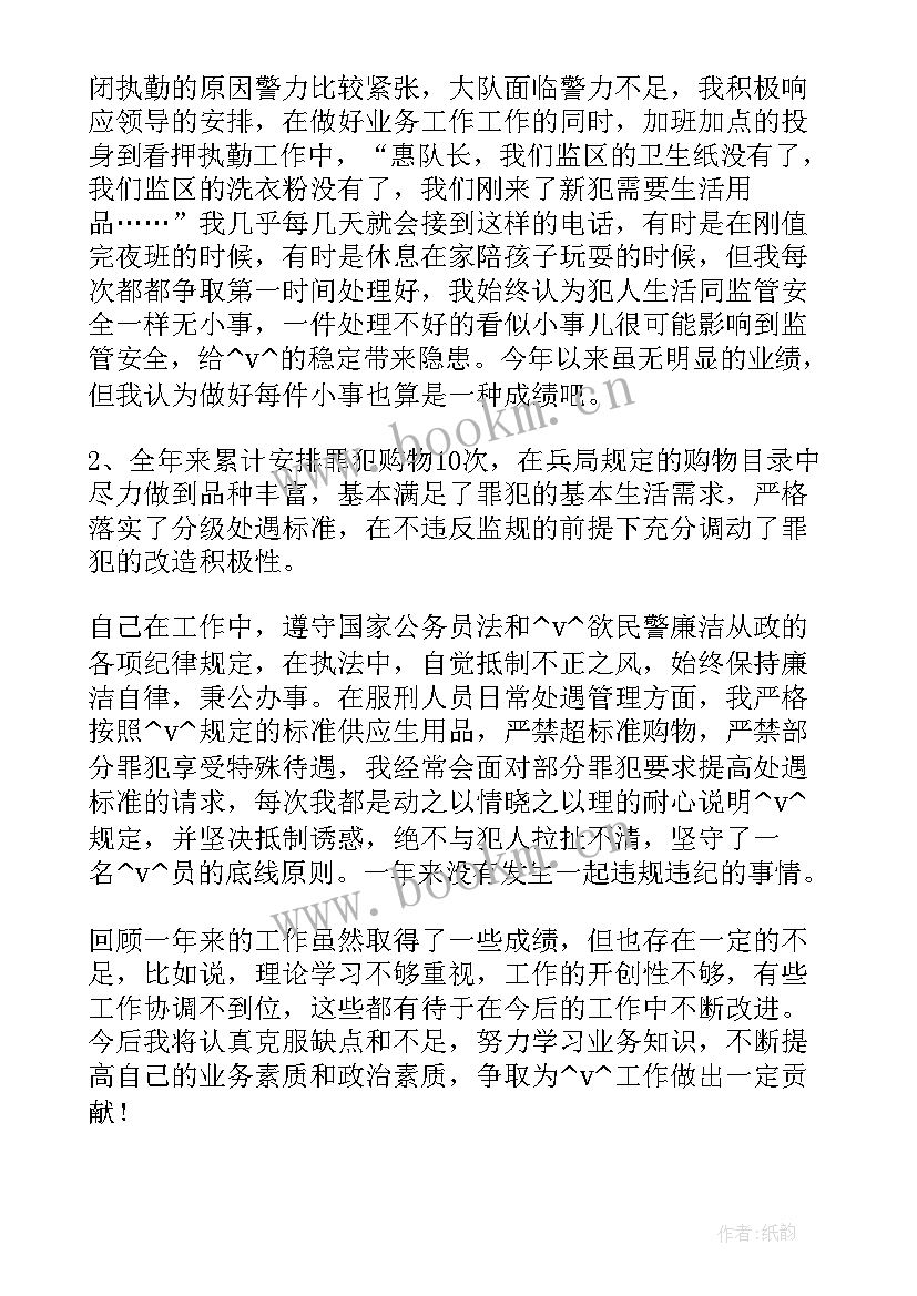 2023年监狱干警个人工作总结 个人年度工作总结(大全5篇)