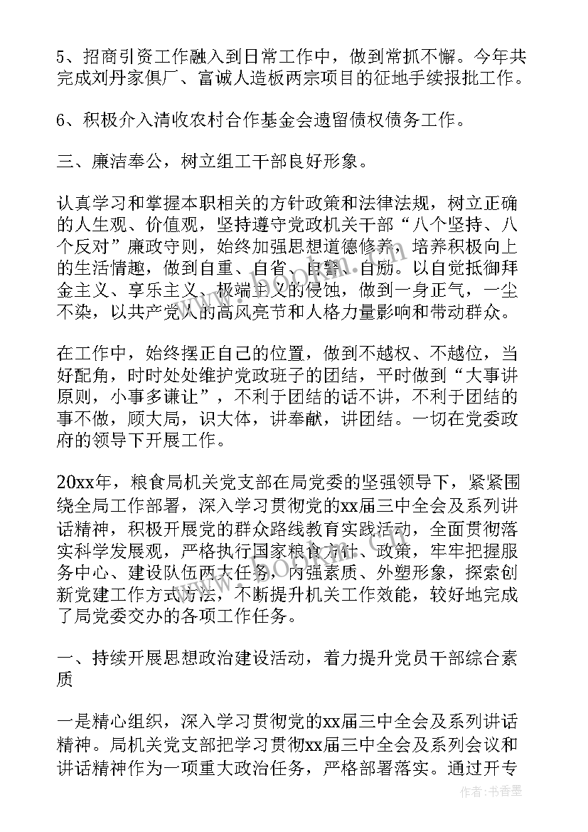 村党组织工作总结报告(优质7篇)