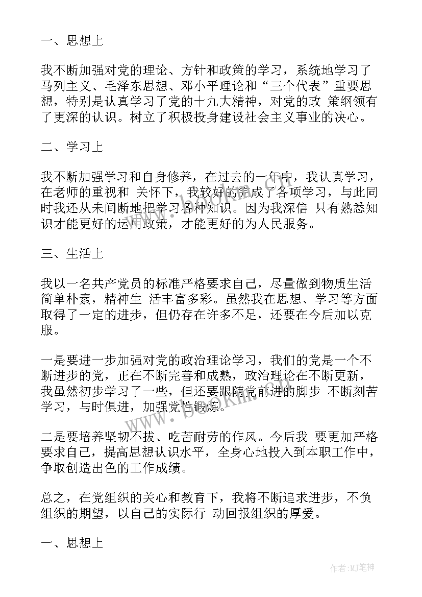 2023年党员工个人总结报告 党员个人工作总结(模板6篇)