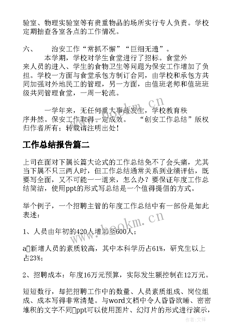 2023年工作总结报告(模板10篇)