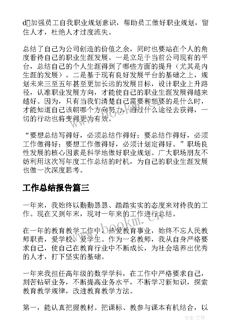 2023年工作总结报告(模板10篇)