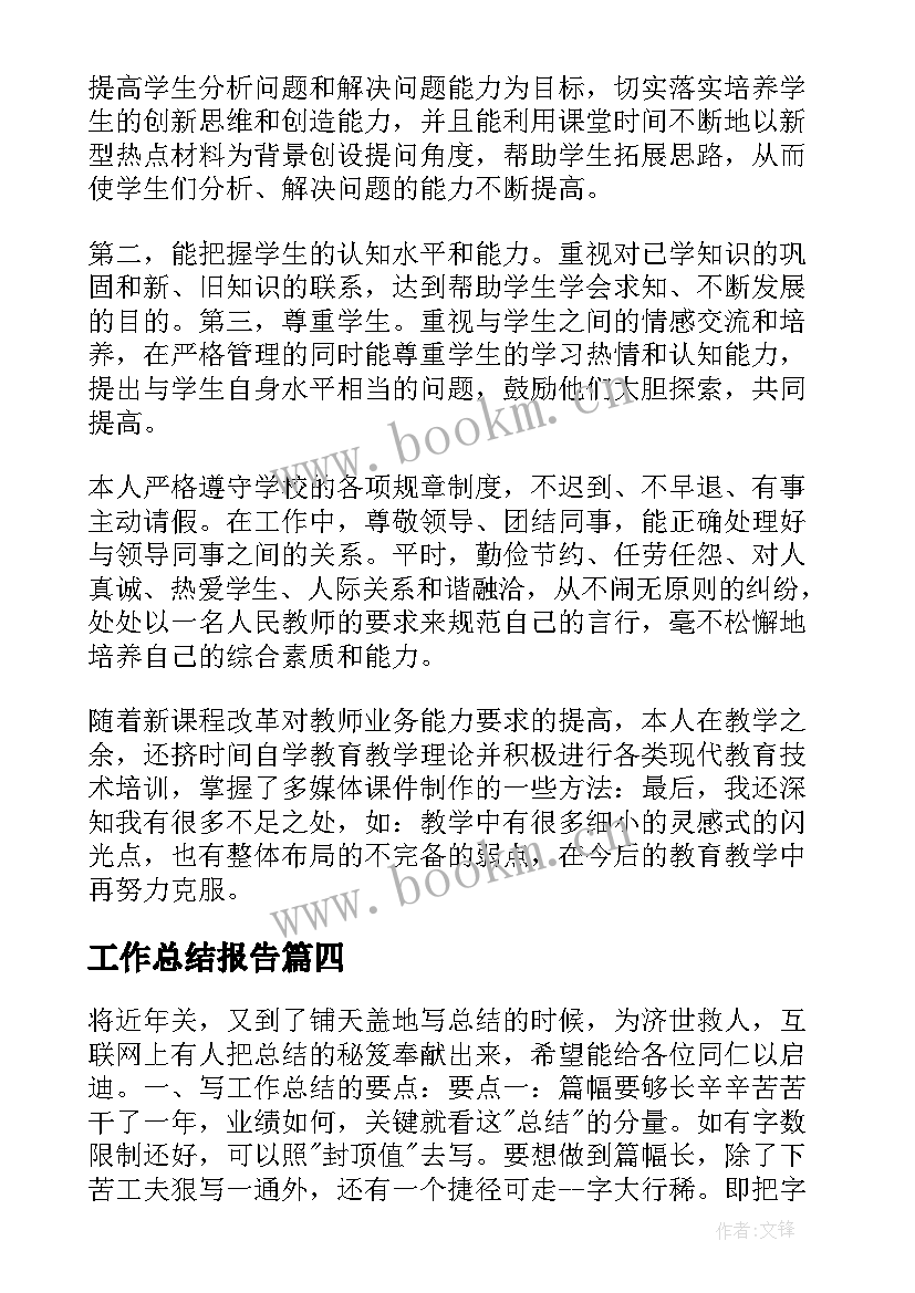 2023年工作总结报告(模板10篇)