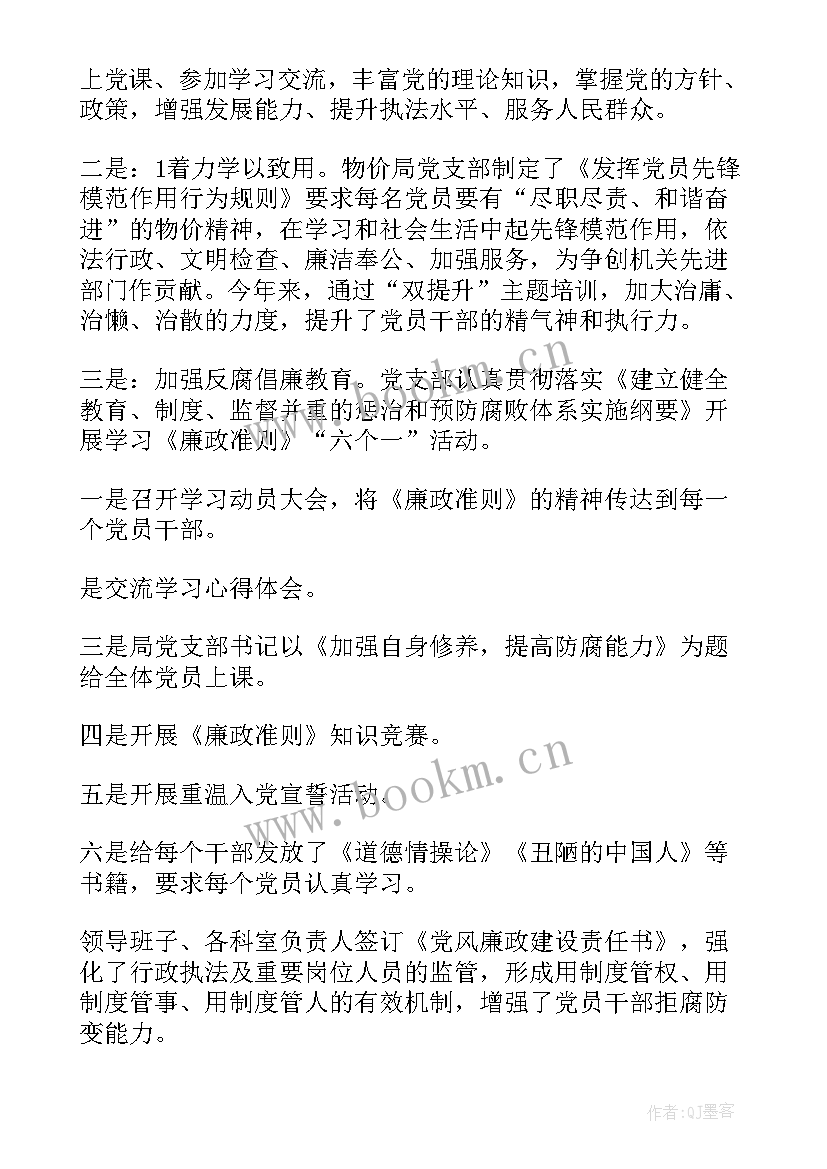 2023年教体局党建工作总结(模板5篇)