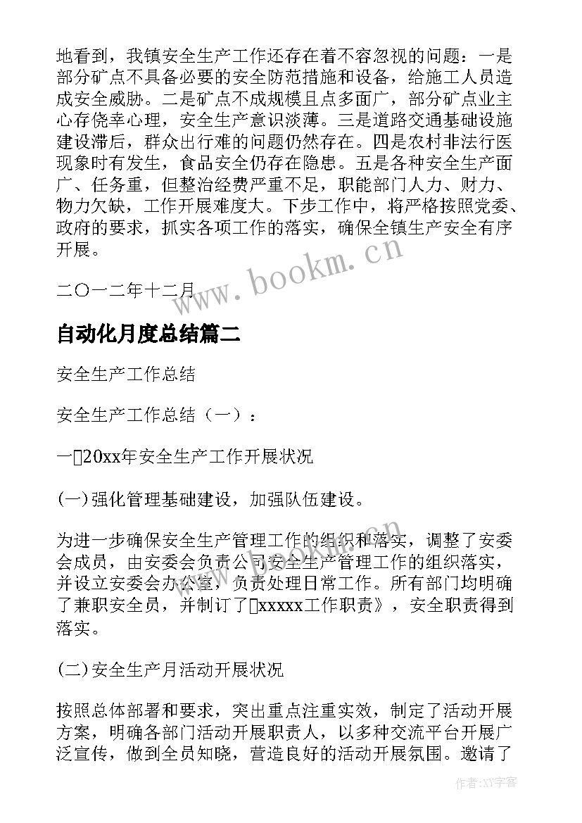 2023年自动化月度总结(大全8篇)