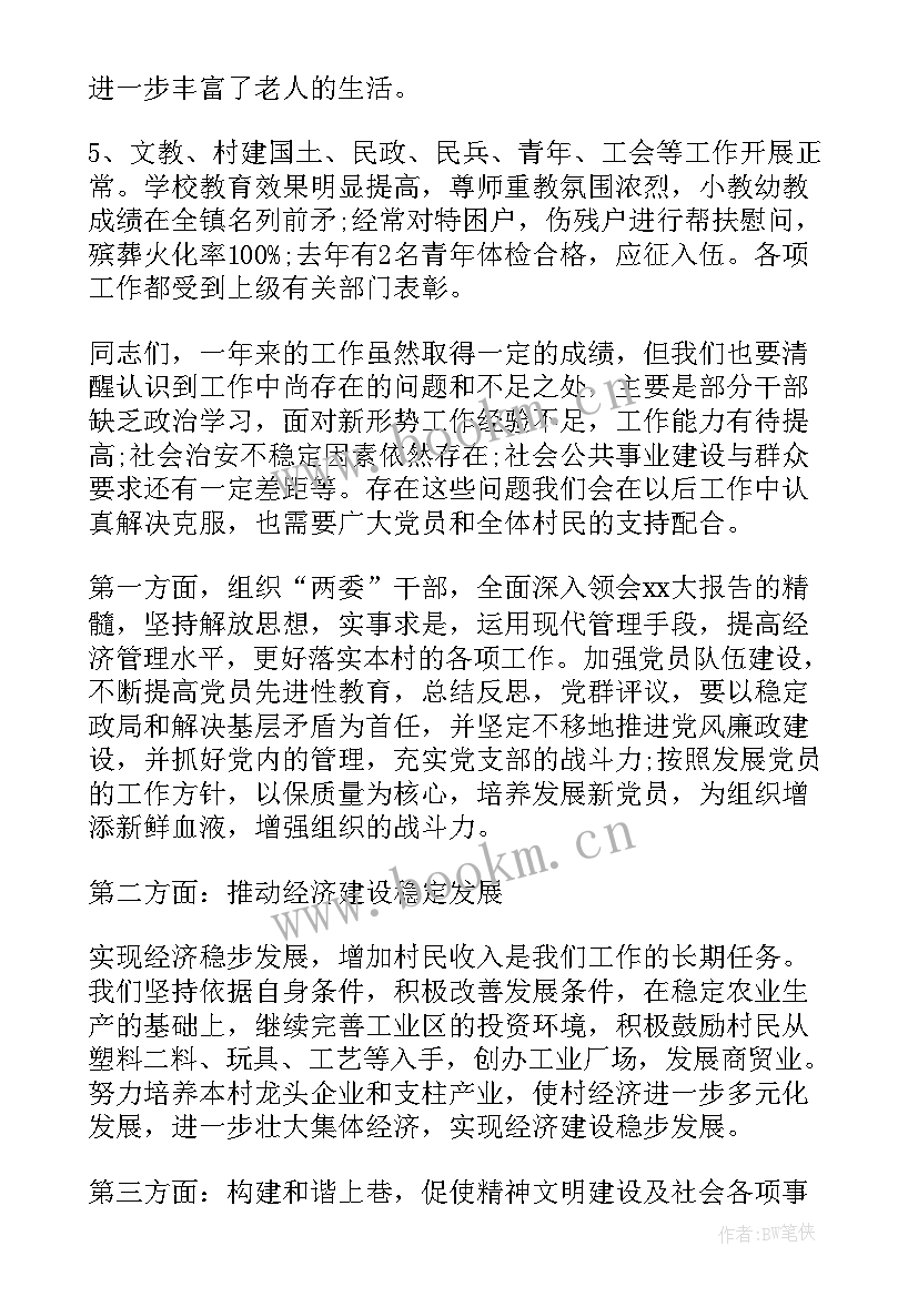 月农村支部会议记录(通用5篇)