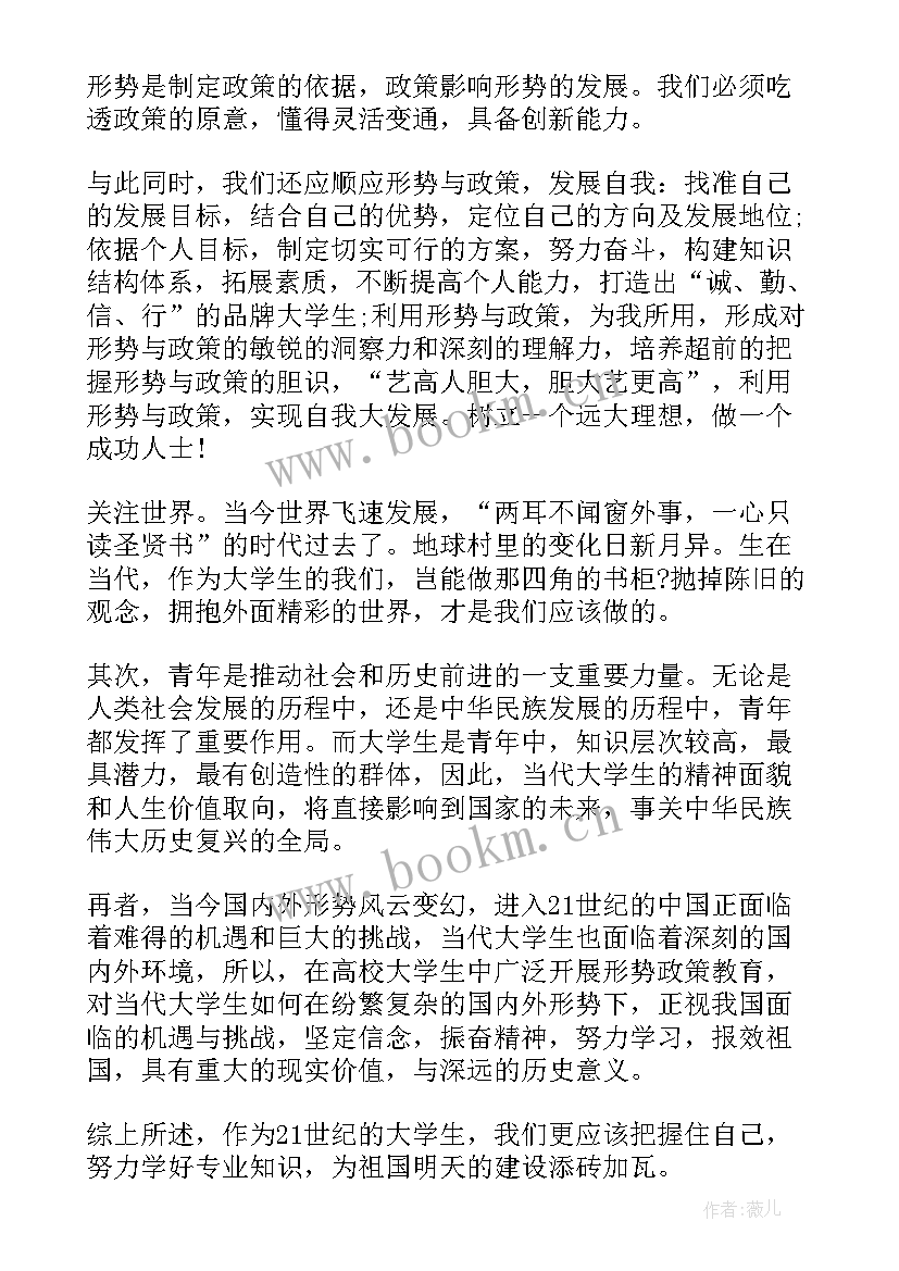 2023年百年形势与政策心得体会(模板8篇)