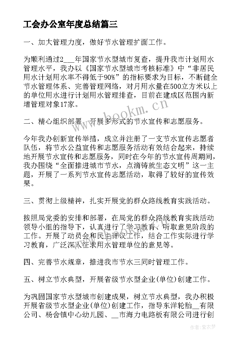 2023年工会办公室年度总结(通用10篇)