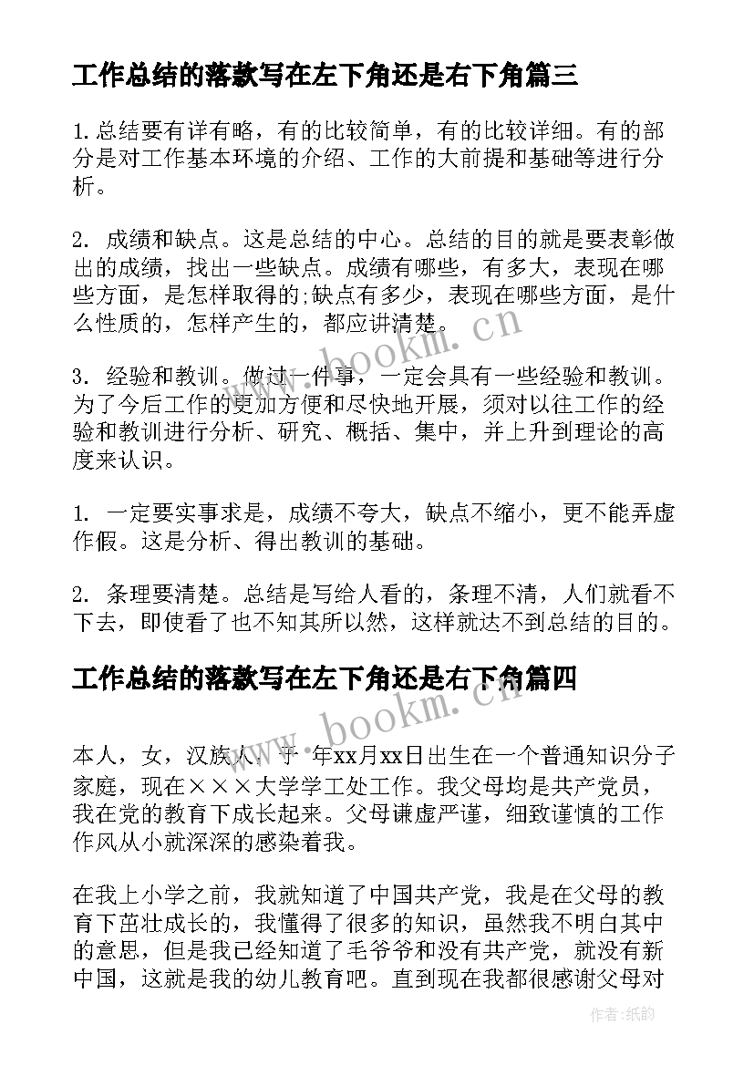 2023年工作总结的落款写在左下角还是右下角(优秀5篇)