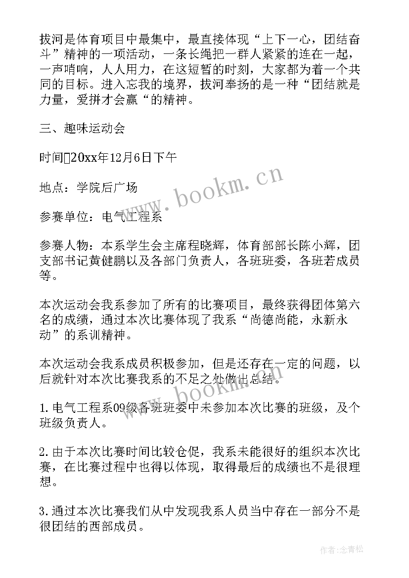 学生工作总结 学生会部门工作总结学生会工作总结(大全9篇)