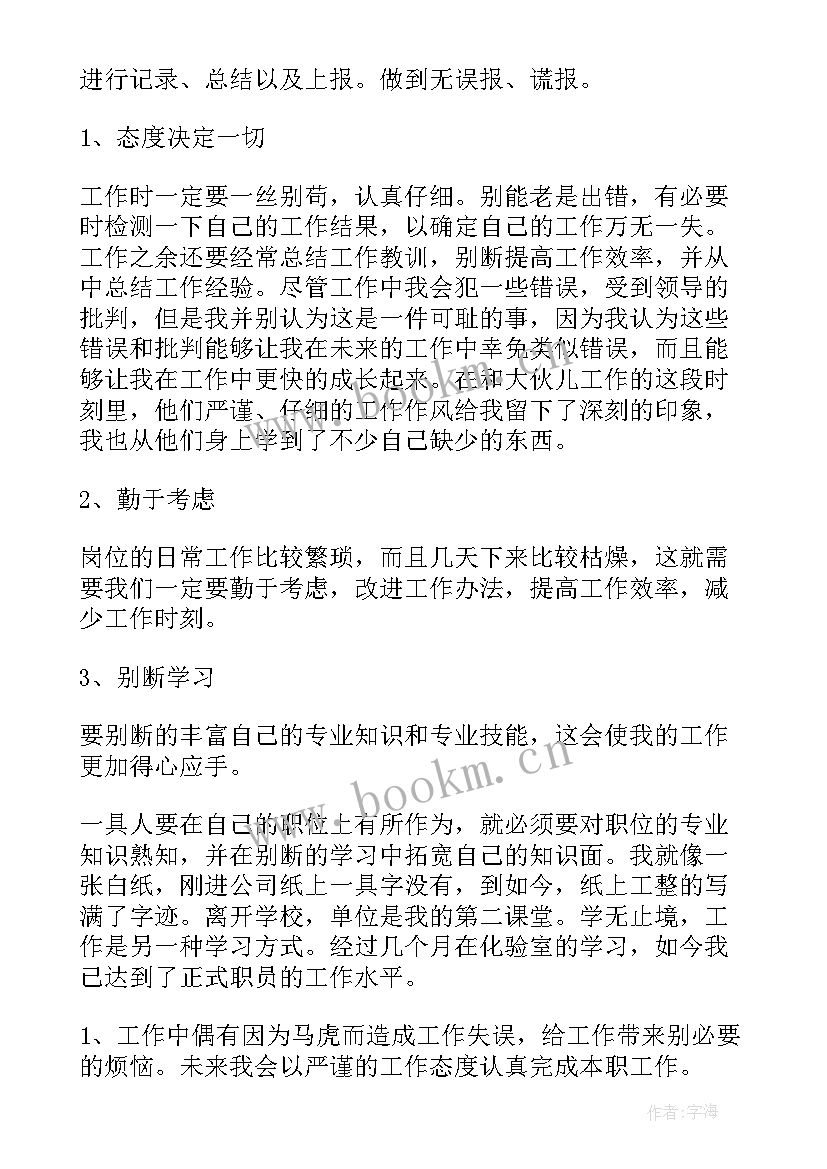 最新检验员工作总结和工作计划 检验员工作总结(模板7篇)