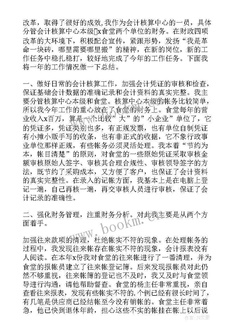 最新佣金核算岗位 会计核算工作总结(大全5篇)